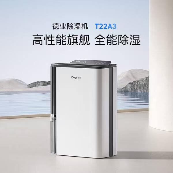 德业 25L 智控除湿机商品展示图 1