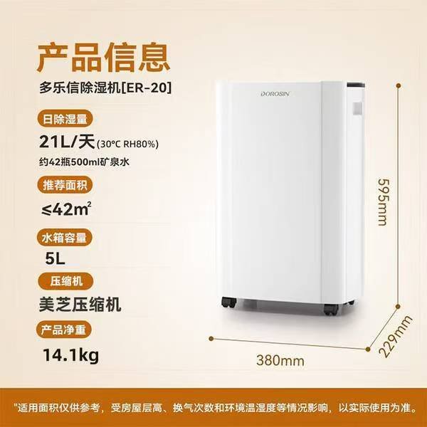 多乐信 21L 除湿机商品展示图 1