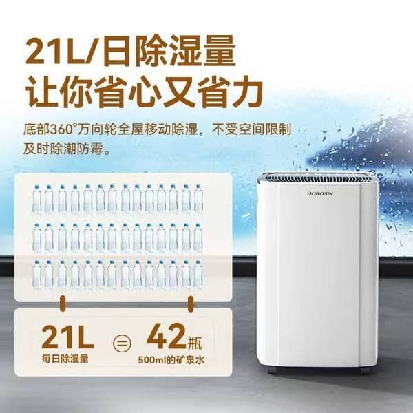 多乐信 21L 除湿机商品展示图 4