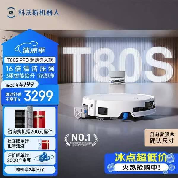 科沃斯 T80S PRO 商品展示图 1