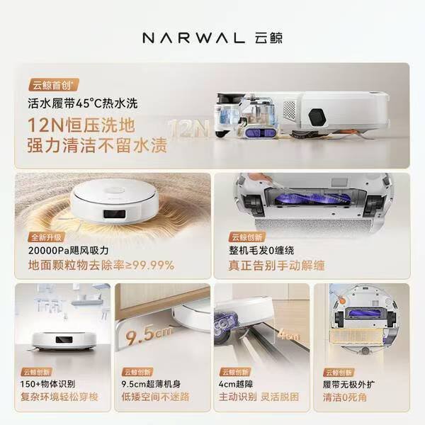 云鲸 J6 商品展示图 3