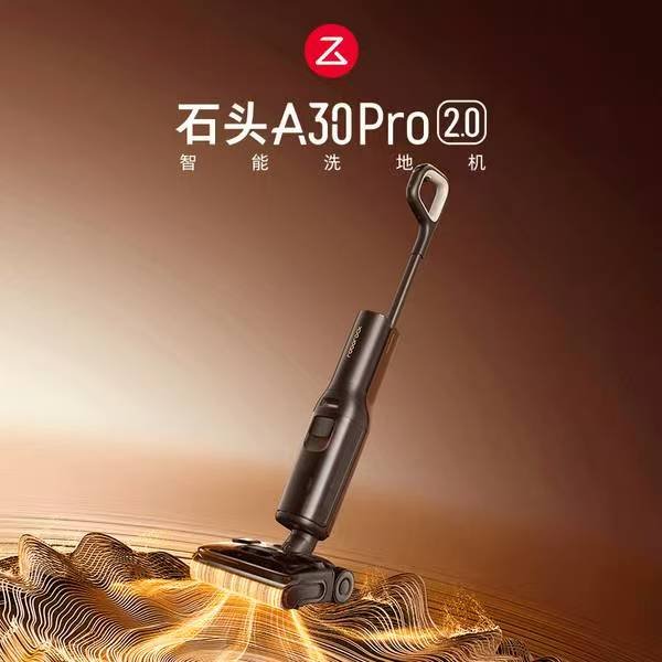 石头 A30 Pro2.0 商品展示图 1