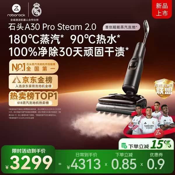 石头 A30 Pro Steam 2.0 商品展示图 1