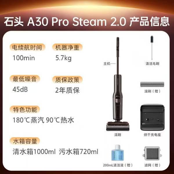 石头 A30 Pro Steam 2.0 商品展示图 2