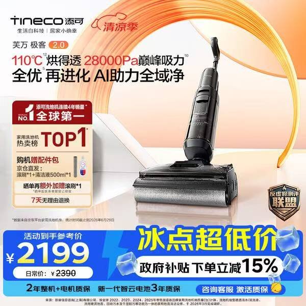 添可极客 2.0 商品展示图 1